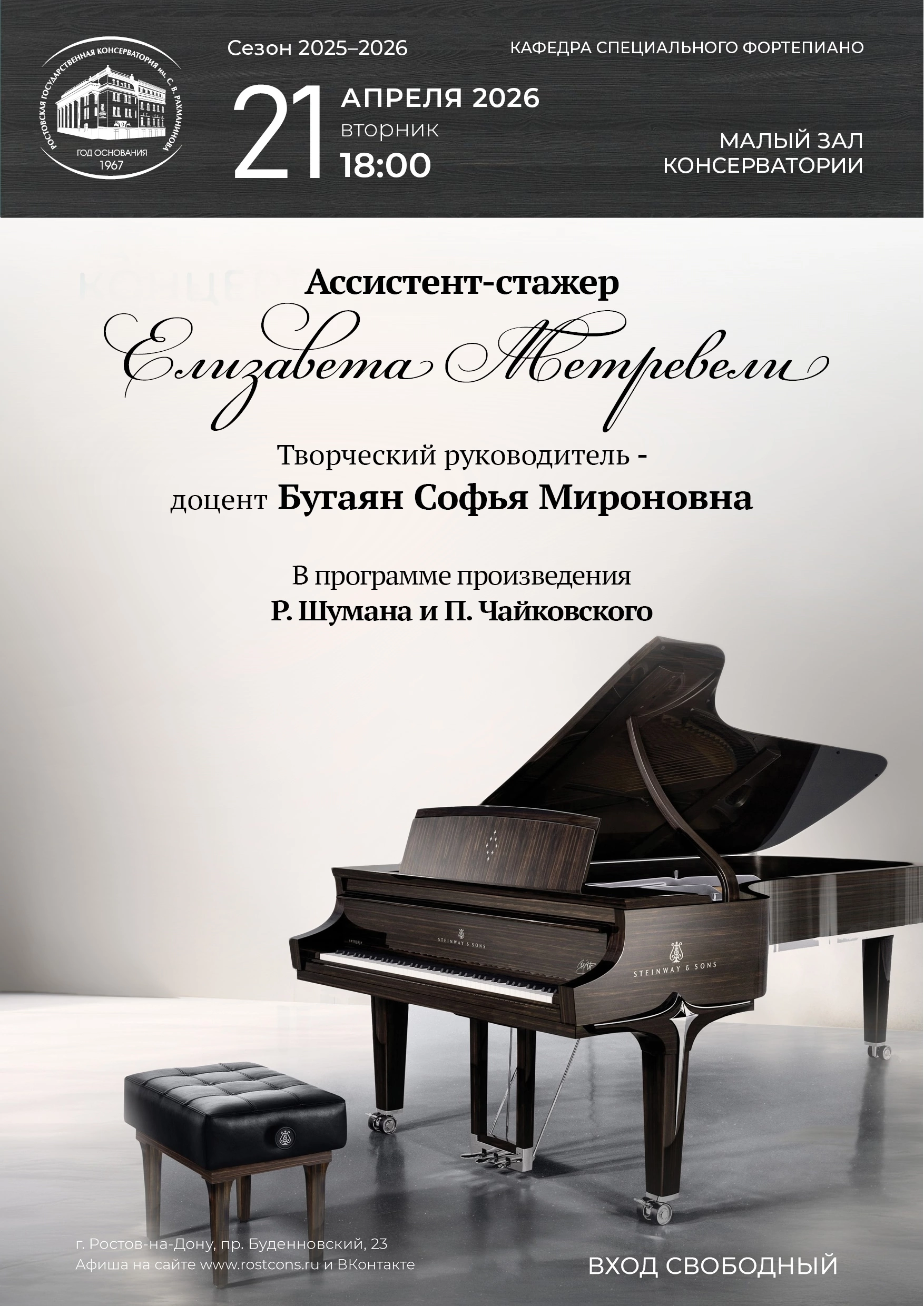 Сольный концерт