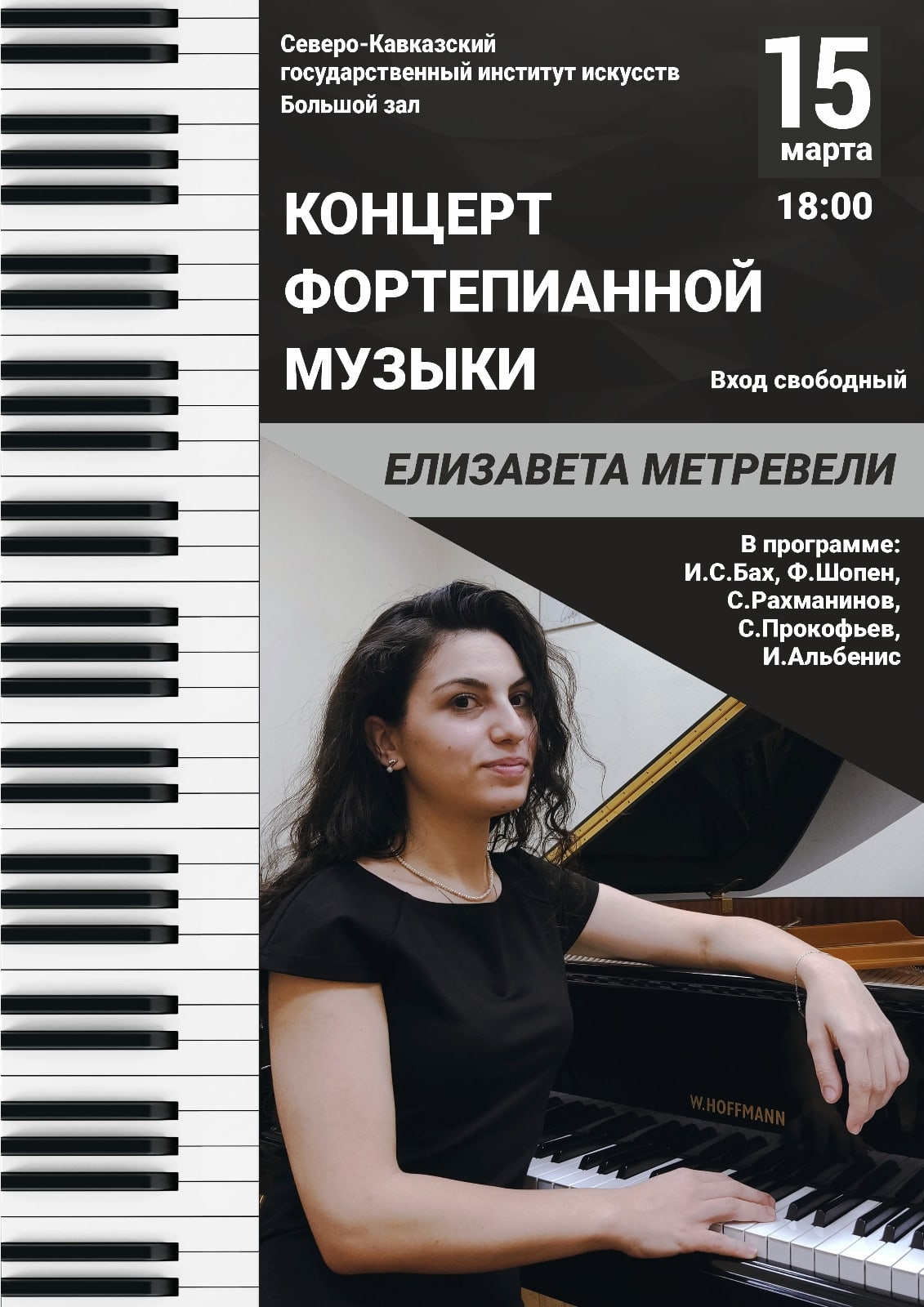 Сольный концерт