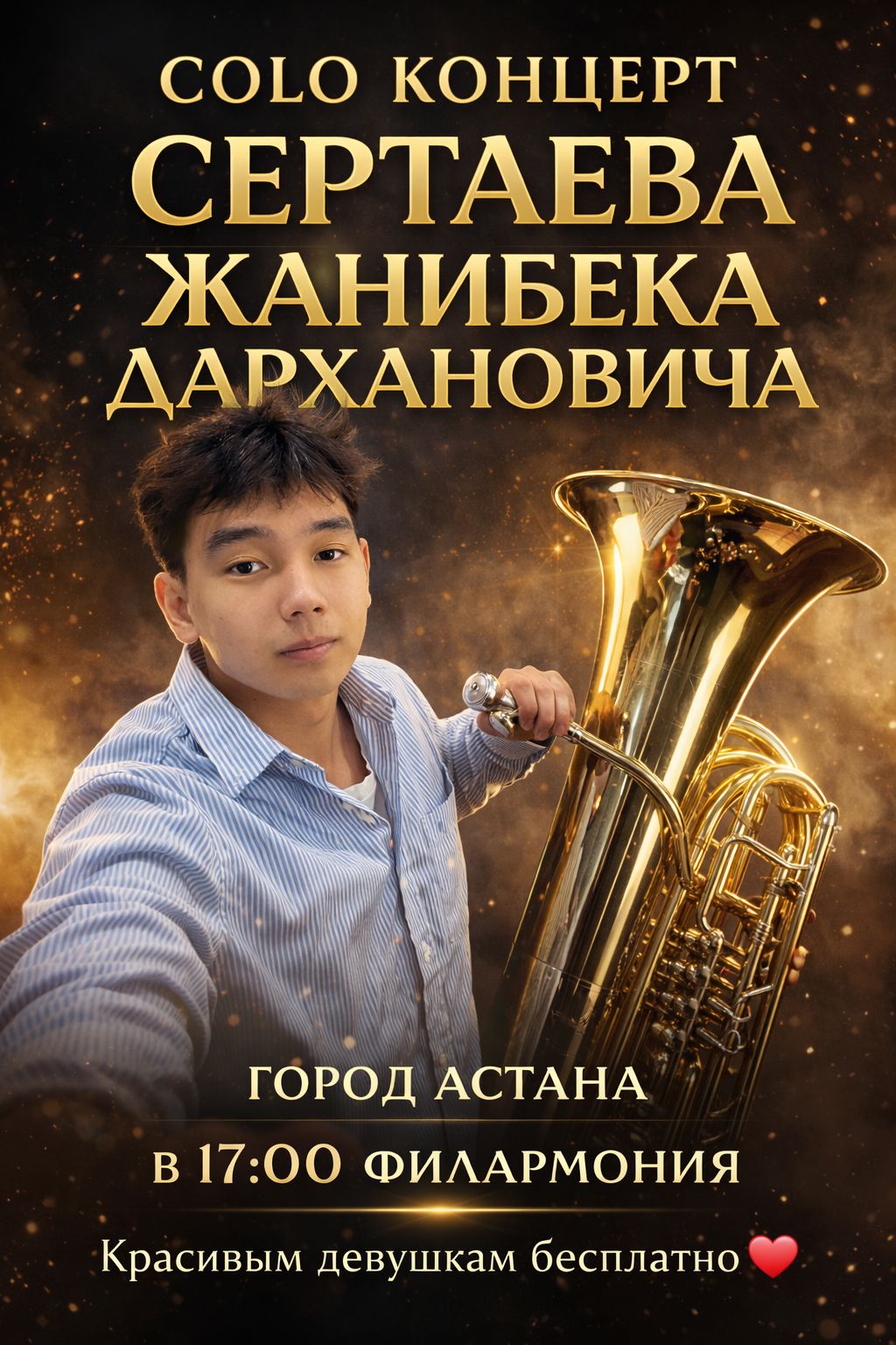 Сертаев Жанибек